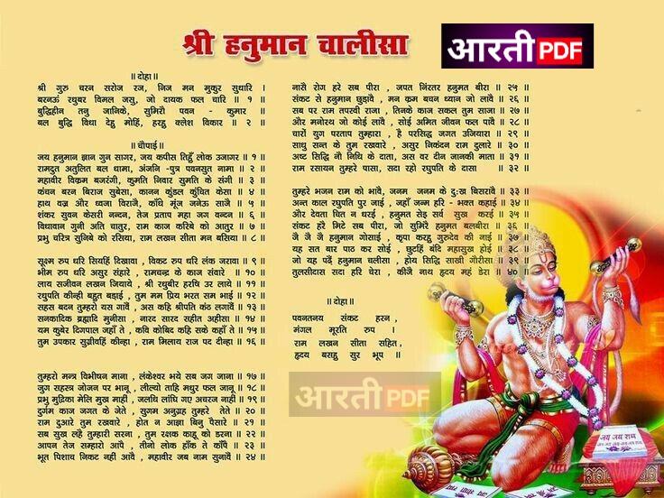 Hanuman Chalisa PDF Hindi | हनुमान चालीसा पीडीएफ हिंदी