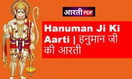 Hanuman Ji Ki Aarti | हनुमान जी की आरती