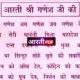 Ganesh Ji Ki Aarti | गणेश जी की आरती