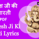 Ganpati Aarti PDF | Ganpati Aarti Lyrics