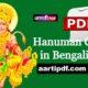 Hanuman Chalisa Bengali PDF