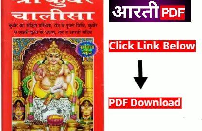 Kuber Chalisa PDF | Kuber Chalisa in Hindi PDF