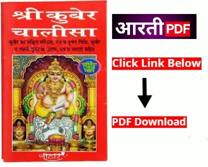 Kuber Chalisa PDF | Kuber Chalisa in Hindi PDF