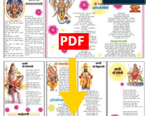 Marathi Aarti Sangrah PDF Download