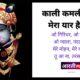 kali kamli wala mera yaar hai lyrics