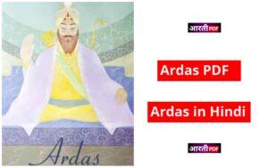 Ardas PDF  Ardas in Hindi