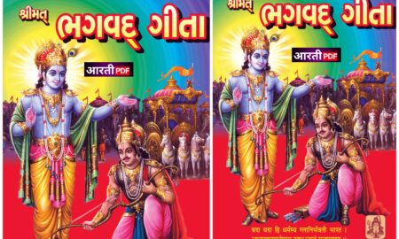 Bhagavad Gita in Gujarati Pdf
