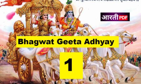 Bhagwat Geeta Adhyay 1