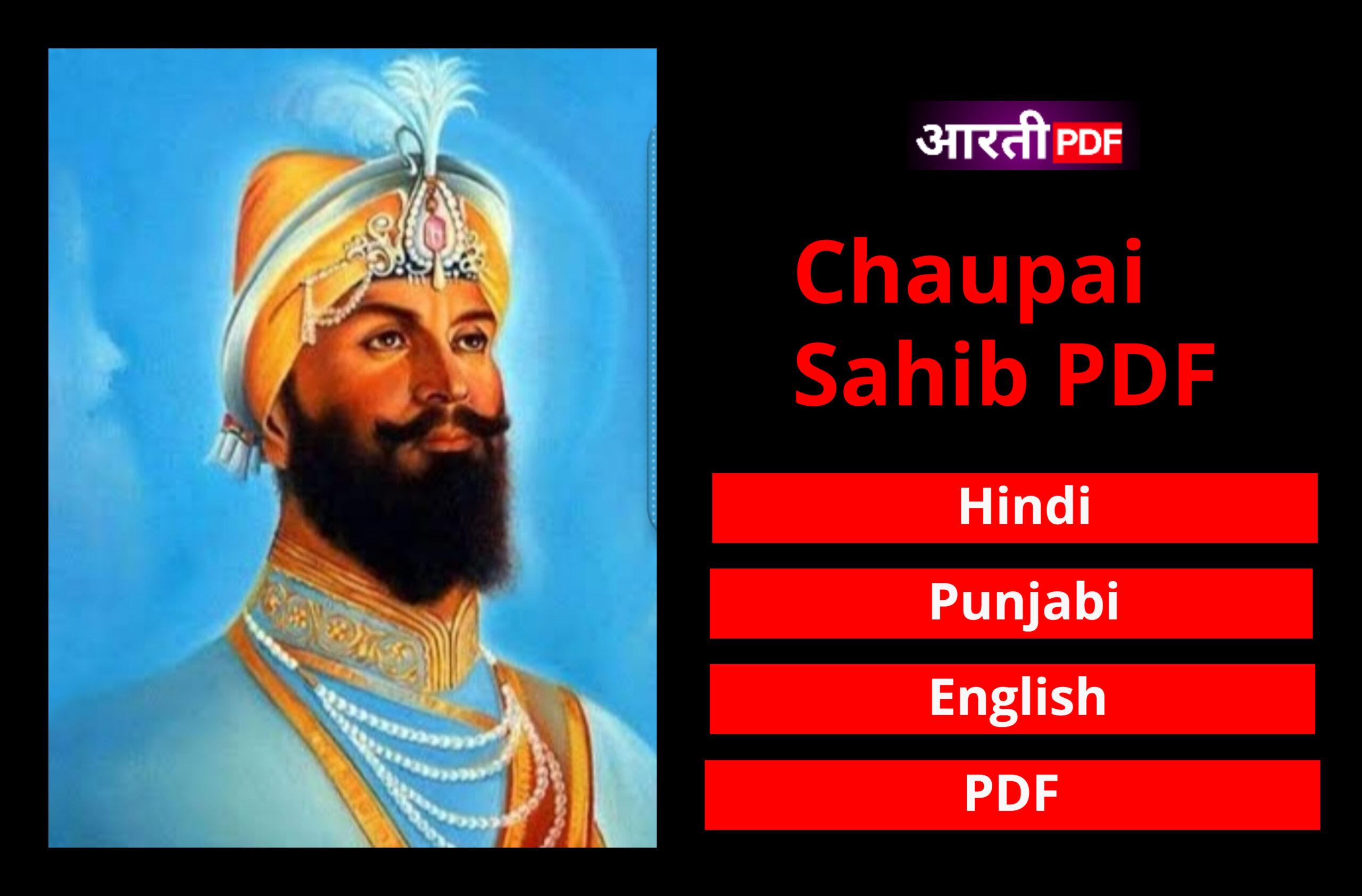 Chaupai Sahib PDF Hindi PDF Punjabi English lyrics