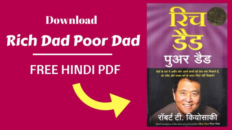 Rich Dad Poor Dad Hindi PDF | रिच डैड पुअर डैड