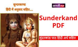 Sunderkand PDF