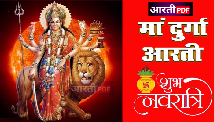 Navratri Durga Ji Ki Aarti | Navratri aarti PDF