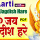 Om Jai Jagdish Hare Aarti | ओम जय जगदीश हरे PDF